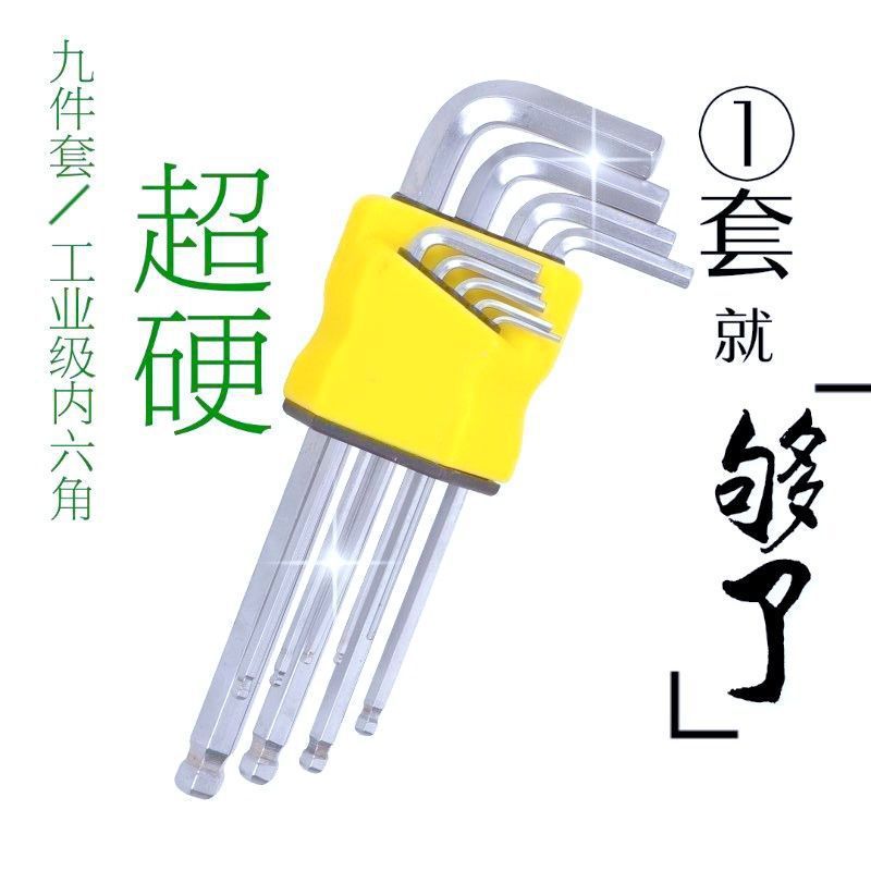 内六角扳手套装六棱万能扳手内六角加长工具套装螺丝刀内六方扳手