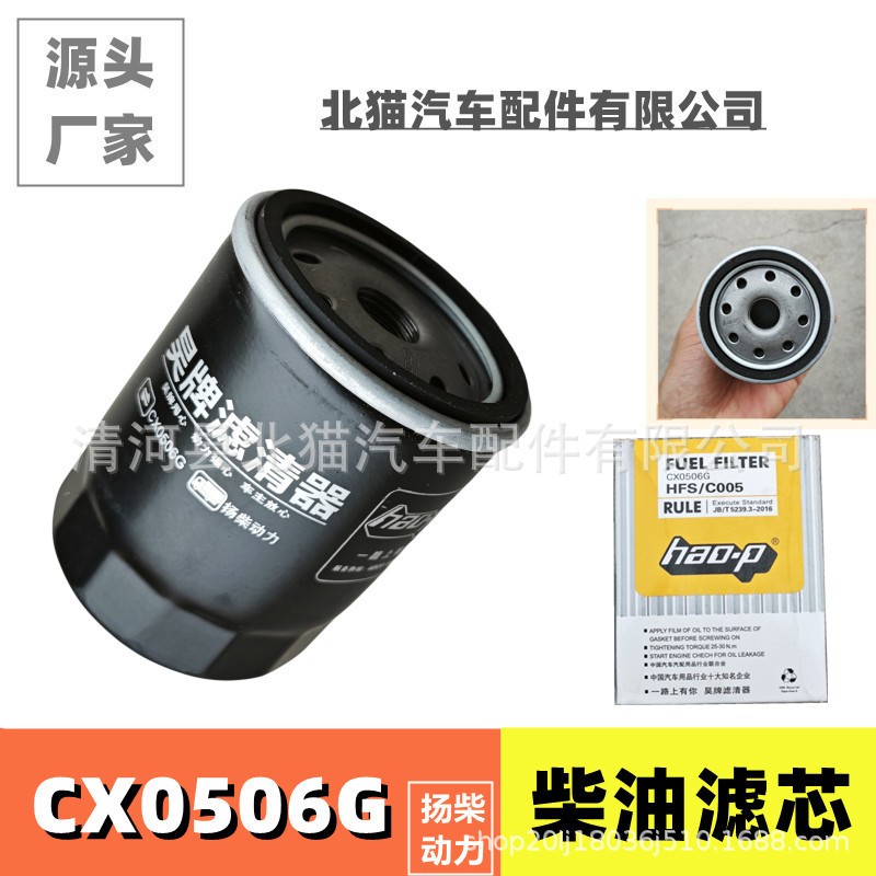CX0506G柴滤CX0506A扬柴福田跃进小福星农机柴油滤清器滤芯CX0506