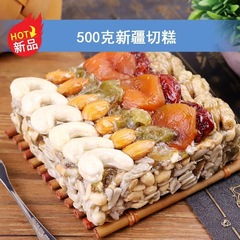 新疆切糕传统手工玛仁糖坚果仁混合糕点年货特产零食批发代发