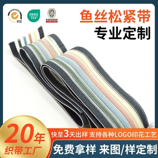定制鱼丝带彩色尼龙宽织带松紧带网带服装辅料毛面花边透明弹力带