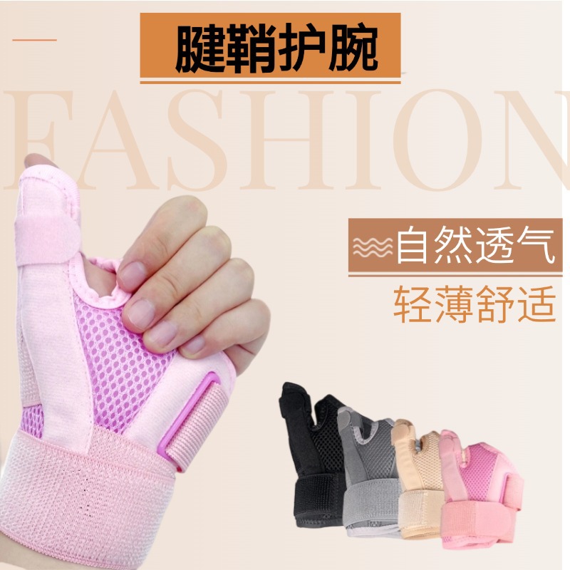 국경 간 스포츠 엄지 손목 보호대 농구 보호 엄지 관절 손목 보호대 스트랩 통기성 가압 고정