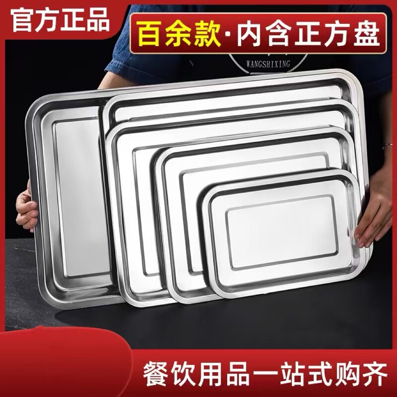 Stainless Steel Tray Rectangular Plate Commercial and Household Use Steaming Rice Plate Food Plate Thickened Dumpling Fast Food Plate Iron Barbecue Plate