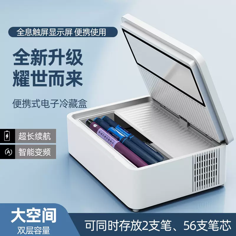 胰岛素冷藏盒便携迷你随身药品干扰素恒温小冰箱车载冷藏箱充电式