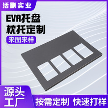 定制防静电eva周转托盘电子精密仪器减震内托海绵eva异形雕刻内衬