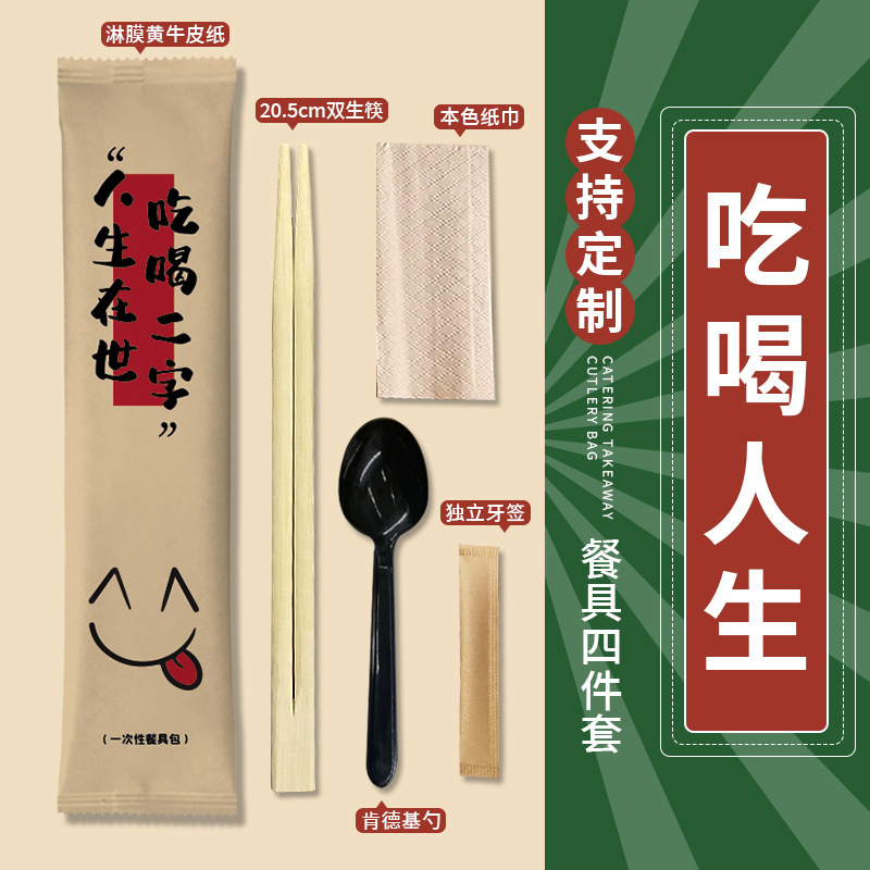 一次性筷子三件套商用筷套四合一餐具包logo外卖食品级家用牛皮纸|undefined
