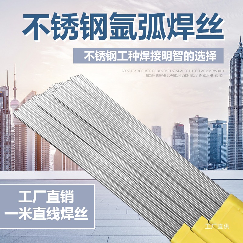 304不锈钢焊丝316氩弧焊焊丝光亮线1.0/1.2/1.5/2.0直条焊线军霞