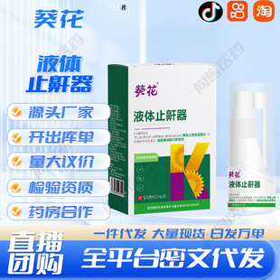 Sunflower liquid snoring device manufacturers in stock wholesale a generation of hair
