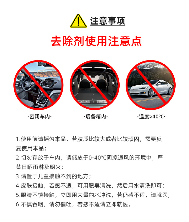除胶剂家用