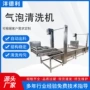喷淋气泡山楂果蔬清洗机