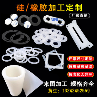 Silicone rubber gasket insulation high temperature shock absorption 3M mechanical waterproof gasket thick gasket processing