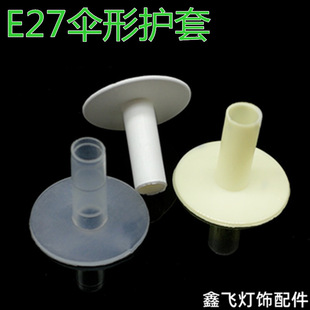 E27 umbrella sheath parachute protective wire sleeve lamp cap back cover sheath outlet hole protective coil