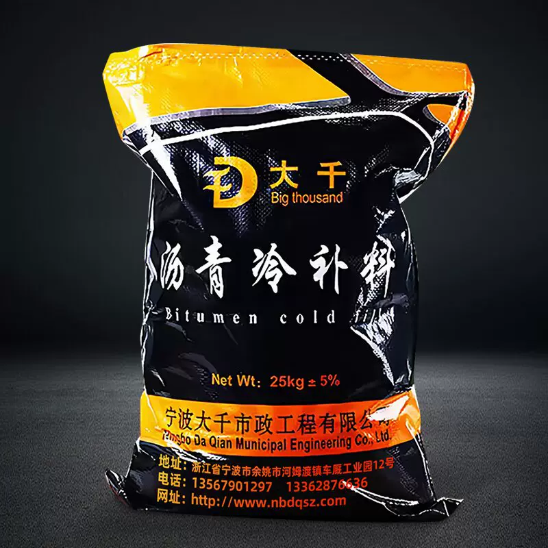 厂家沥青冷补料 25kg高速市政道路路面露骨修补料 坑槽冷补料沥青