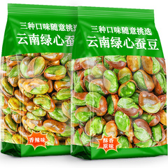云南特产保山绿心蚕豆炒货原味香酥蚕豆胡豆干货休闲小零食批发