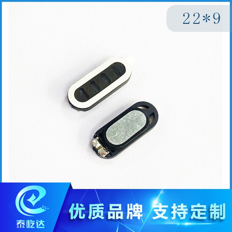 2209跑道磁椭圆喇叭 智能穿戴智能手表喇叭22*9mm