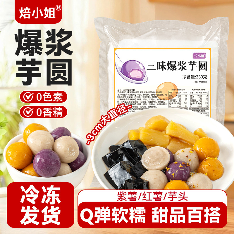 Miss Bei's Three-Color Taro Balls Mixed Pack, Special Ingredients for Bubble Tea Shops, Semi-Finished Small Taro Balls for Home Use Miss Bei's Three-Color Taro Balls Mixed Pack, Special Ingredients for Bubble Tea Shops, Semi-Finished Small Taro Balls for Home Use