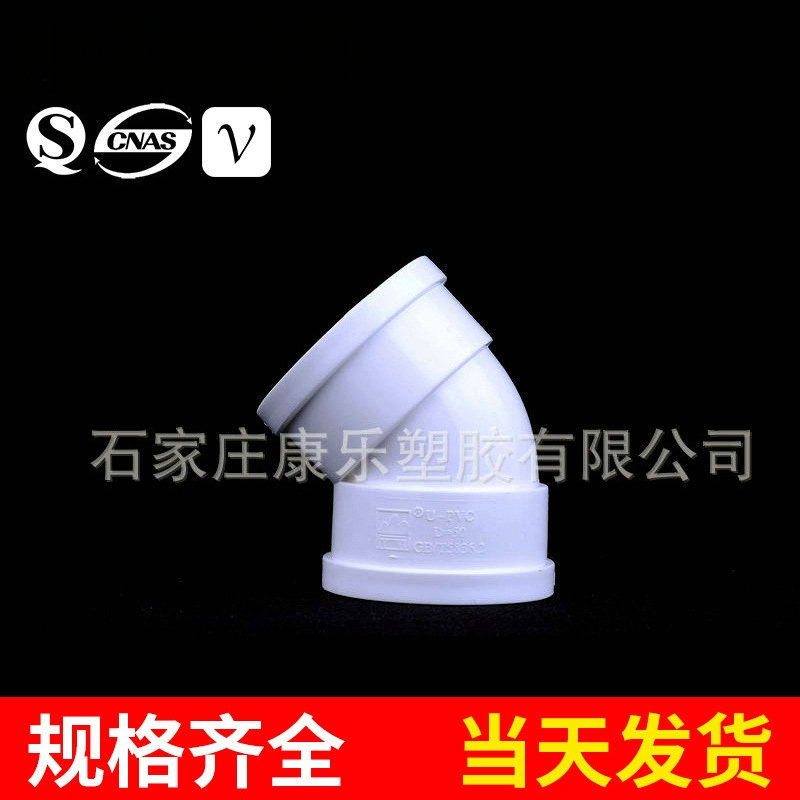 PVC排水管件水暖配件 45度弯头PVC-U排水管件 PVC弯头管件批发
