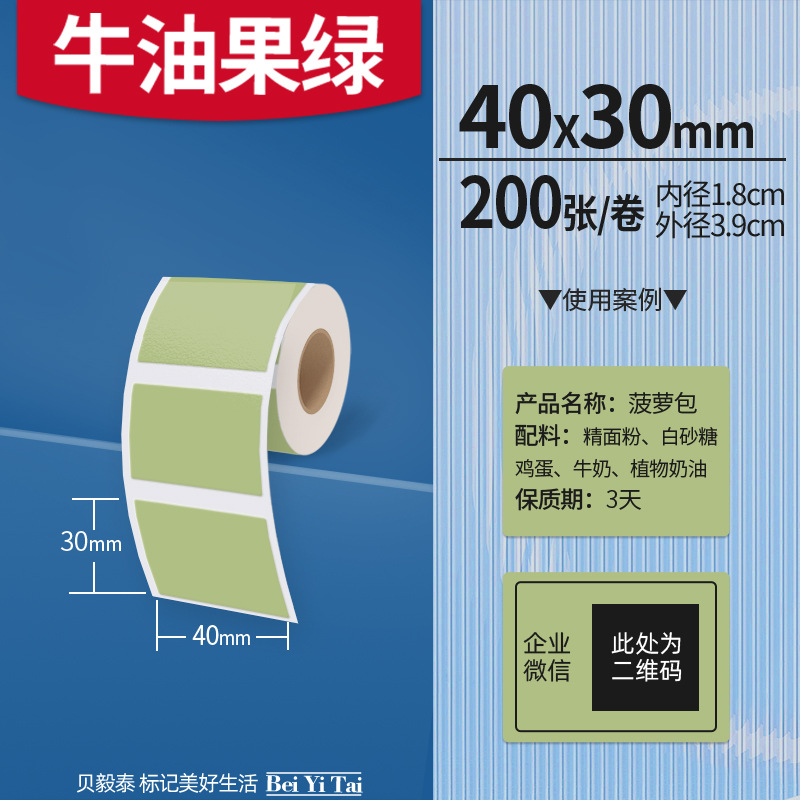 Aplicable Jingchen B3S versión antigua B21 Aimo Yakelai M110 Ningyou P50 fabricante de prendas de vestir papel de etiquetas de producción de alimentos