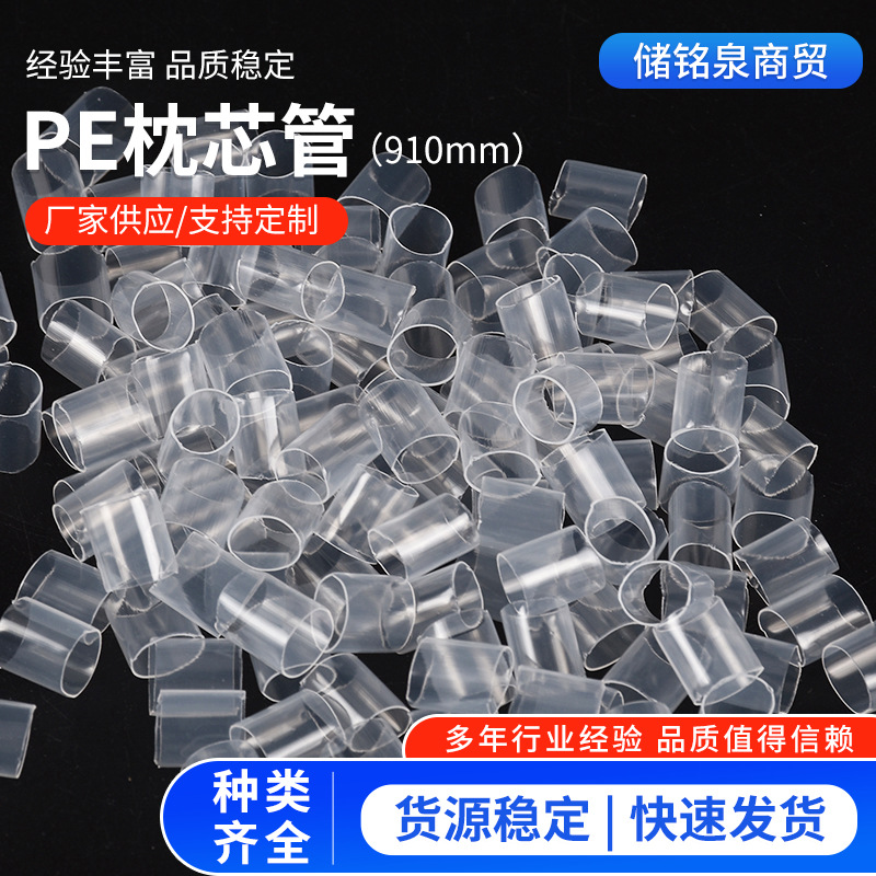 PE枕芯管填充软管910mm防螨耐腐枕芯厂家批发高分子透明塑料