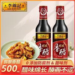 李锦记醇酿香醋500ml家用凉拌炒菜烹调点蘸饺子专用酿造食醋料