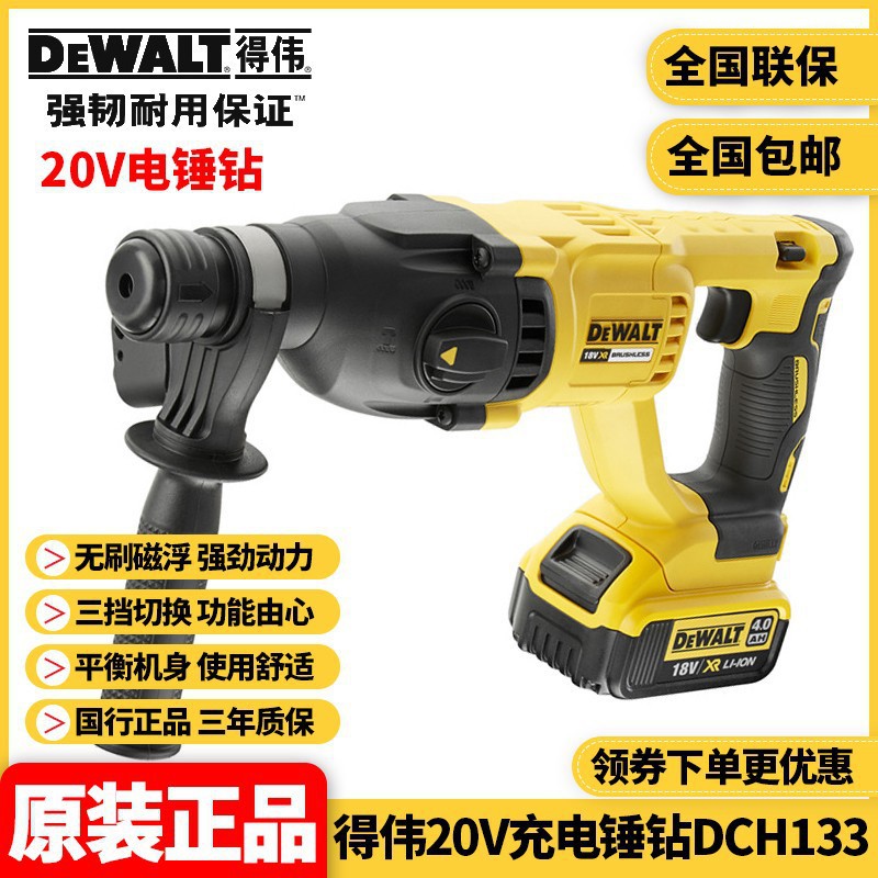 得伟DEWALT锂电20V充电式三功能钻锤镐冲击电锤钻DCH133M2