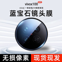 Applicable for vivox100 lens film, x100Pro mobile camera protective film, vivo new steel film 90pro