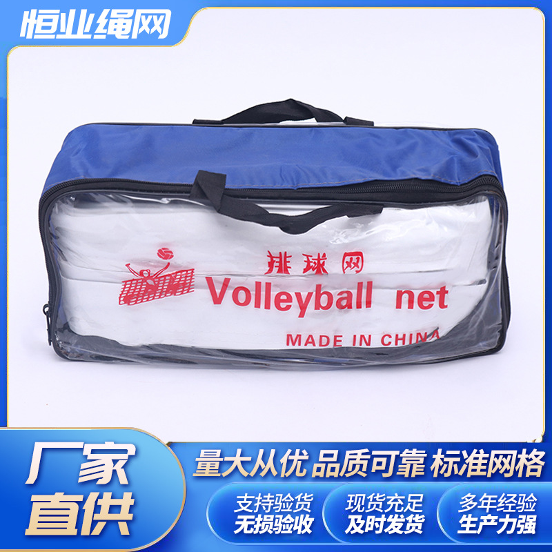 Factory direct supply of fully enclosed volleyball nets, beach volleyball nets, PE polyethylene competition volleyball nets, and ball nets.