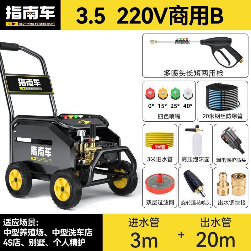 car washing | Zhǐnánchē Portable car washer - 35-commercial-b-with-20-meter-steel-wire-pipe