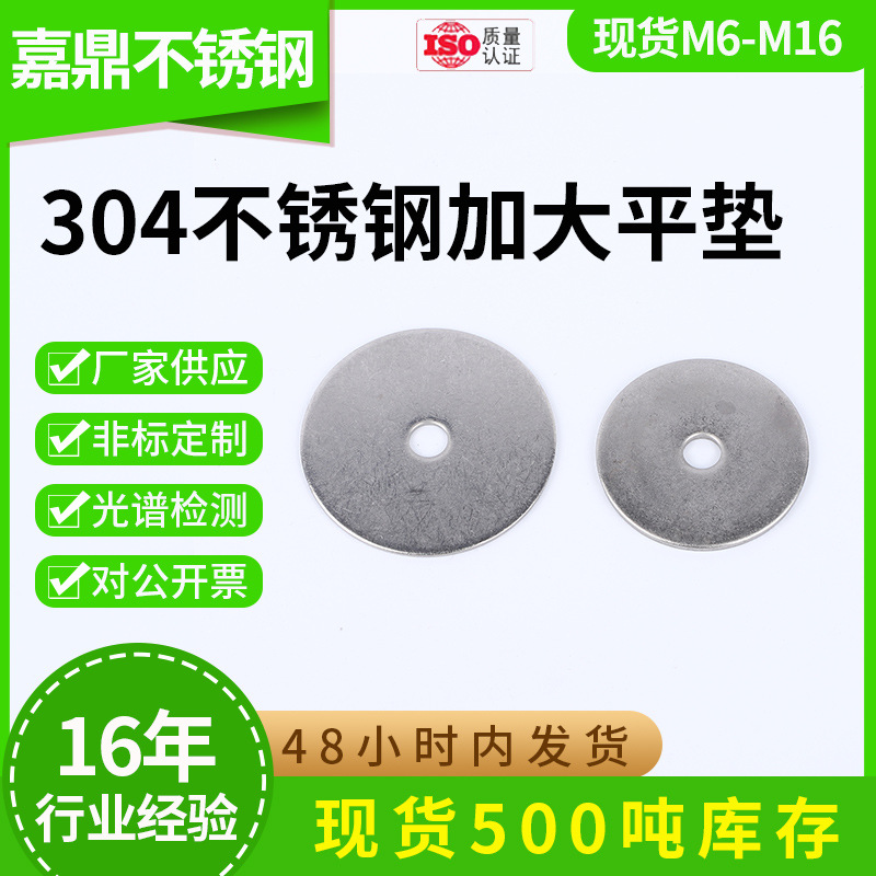 圆形平垫圈304不锈钢垫片五金螺丝垫片平垫圈304不锈钢加大平垫