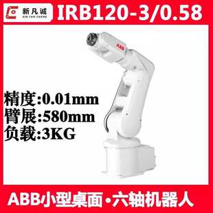 ���� IRB120�C����3KGС���������S�Cе���b����\�̌W�Cе��