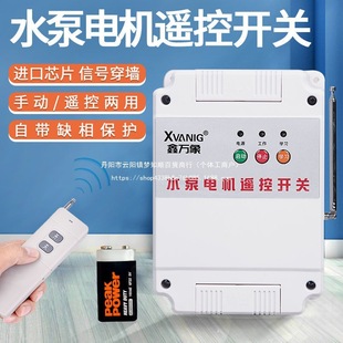 Water Pump Remote Control Switch 220V Lamp Household Wireless Remote Control 380V Motor Pumping High Power Remote Controller