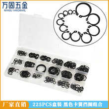 C形卡簧 225pcs盒装 黑色卡簧挡圈轴档加孔档组合 圆形孔用卡圈