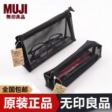 日本MUJI无印良品文具透明网纱学生考试笔袋女男简约大容量收纳袋