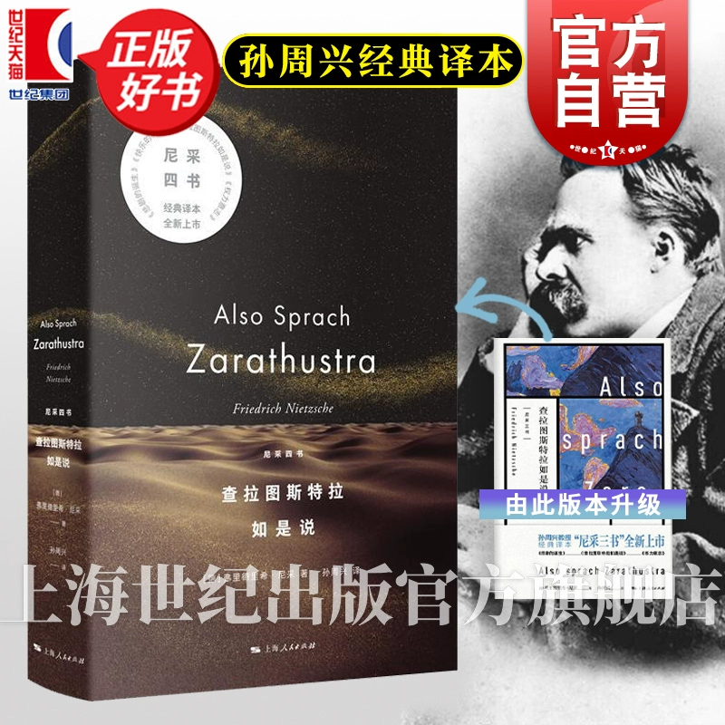 Перевод Заратустры Ницше рекомендует классический трагический отбор Сун Чжоусин из серии Су Фа.