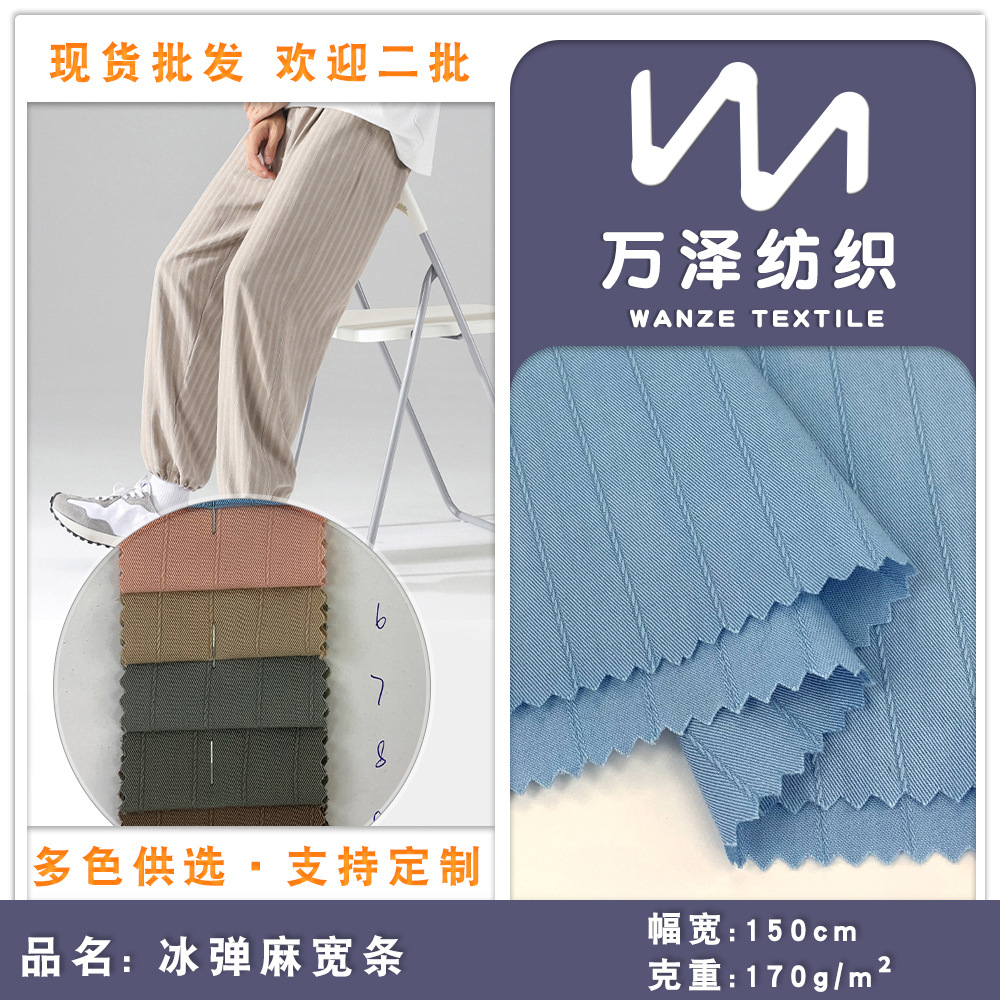 NR包芯纱条纹梭织面料 冰弹麻宽条 170g亲肤棉绸韩版女装衬衫布料