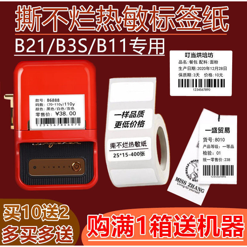 适用于精臣B21/b3s热敏标签不干胶打印贴纸服装吊牌合格