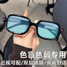 高级感色盲色弱眼镜时尚黑色方框眼镜架纠正辨色可配度数近视眼镜