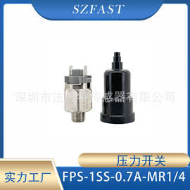 橡胶膜片压力开关FPS-1SS铜镀镍外壳压力控制器0~10Mpa可选可调