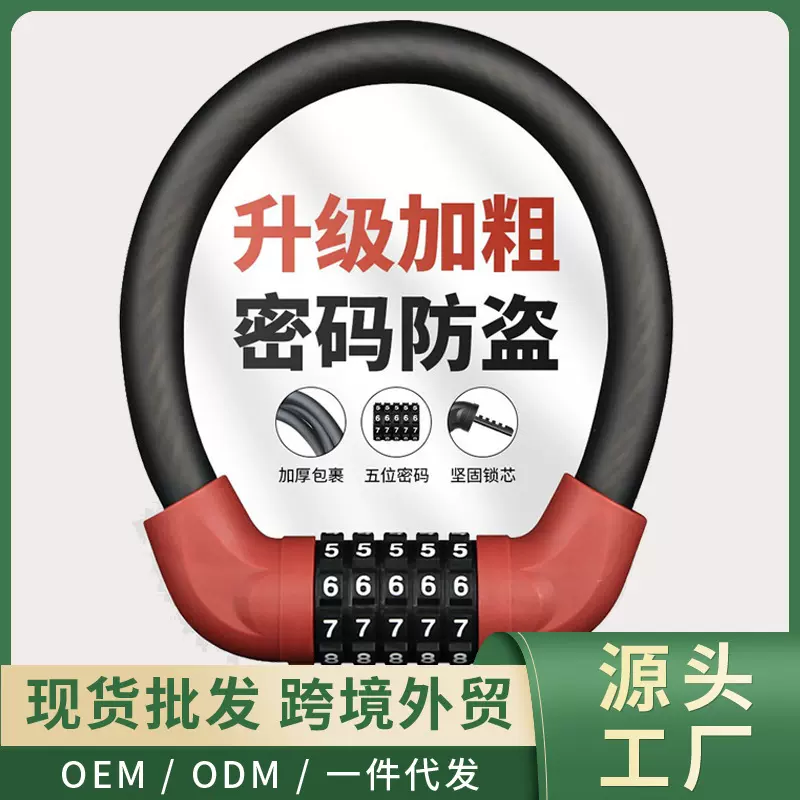 【批发】自行车锁防盗密码锁5位链条锁山地车便携儿童单车环形锁