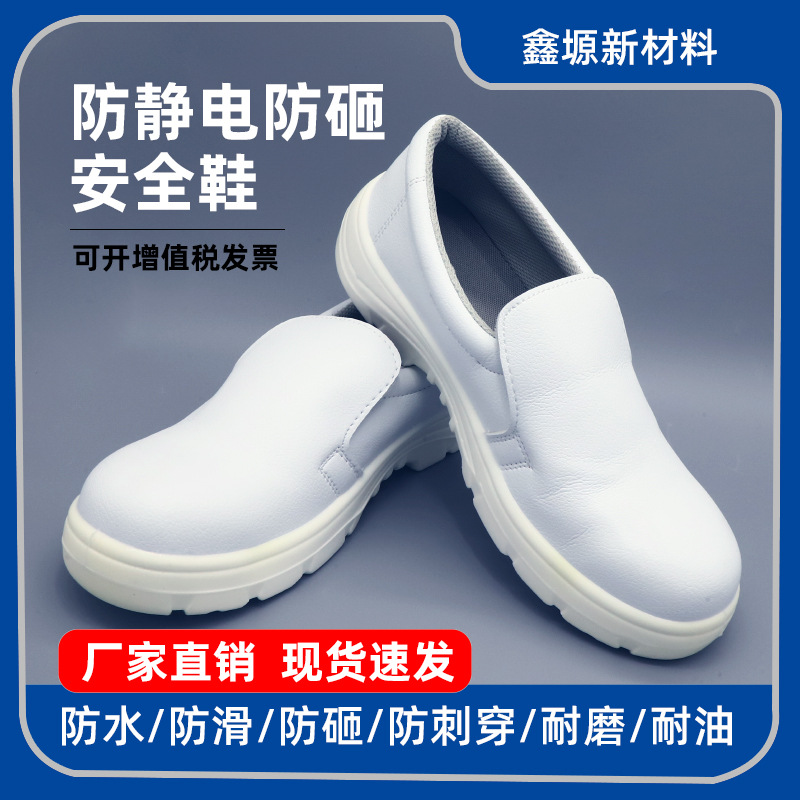 厂家直供防静电防砸包钢头安全鞋无尘车间钢材厂工地防滑劳保鞋