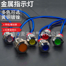 ����ָʾ��6mm8mm12mm16mm19mm22mm������ˮLEDƽ����ɫ��̖��12V