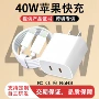 苹果双头多口欧规充电头