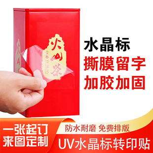 Uv Transfer Stickers, Custom Hot Stamping Crystal Labels, Pressure-Sensitive Labels, Custom Hot Stamping Tear-Off Film with Words, Logo Tear-Off Film with Words