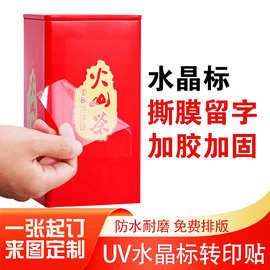 uv转印贴定制烫金水晶标感压标签定制烫金撕膜留字logo撕膜留字