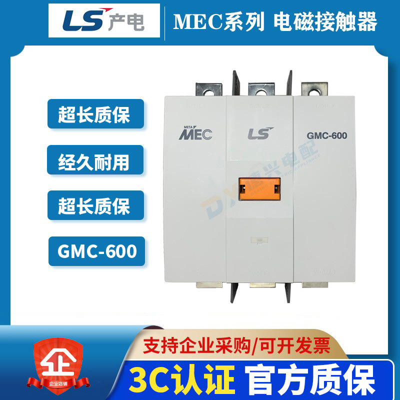 原装LS(LG)MEC大功率接触器 GMC-600/800/1260 AC/DC220V假一罚十