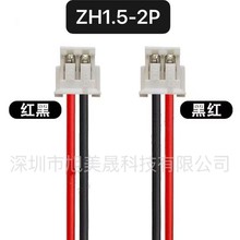 端子线加工ZH1.5-2P红黑单头硅胶线多规格长度电池线线材