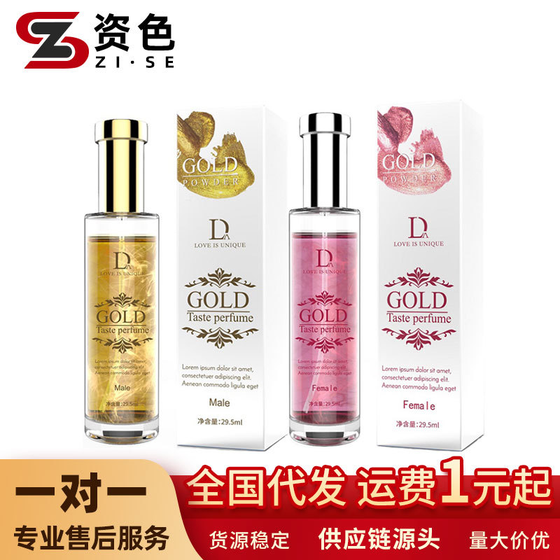 独爱金粉费洛蒙香水29.5ml 男女通用清新自然日常淡香留香型批发