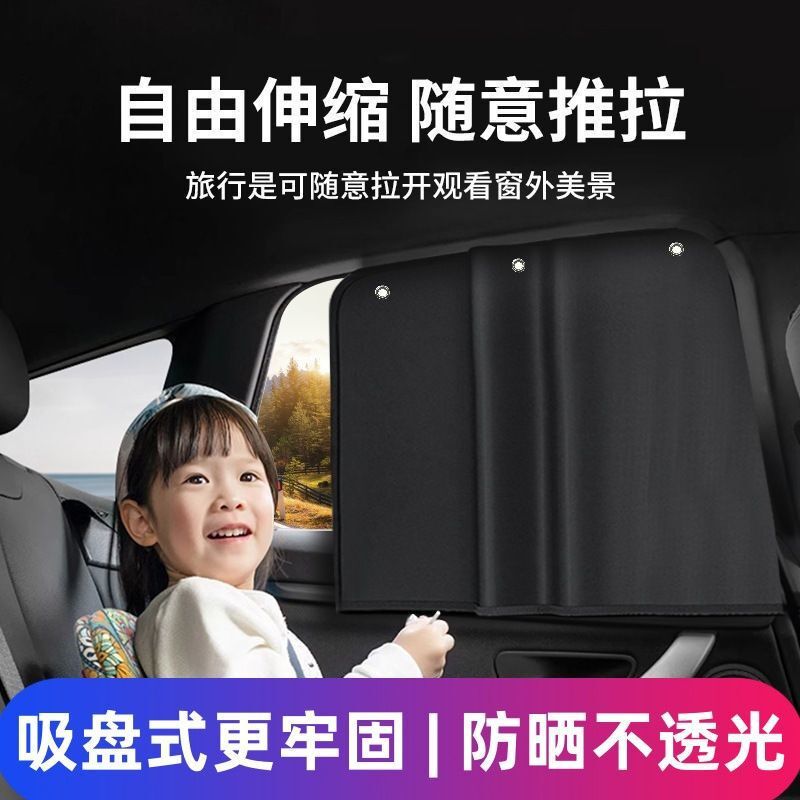 New Suction Cup Car Sunshade Curtain, Anti-Uv, Light-Blocking Car Window Curtain, Heat-Insulating Sun Protection Side Window New Suction Cup Car Sunshade Curtain, Anti-Uv, Light-Blocking Car Window Curtain, Heat-Insulating Sun Protection Side Window