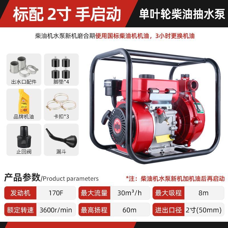 2inch - [핸드 스타트/싱글 임펠러/하이 리프트] 디젤 엔진 - 수도관 없음 - 오리지널 엔진 오일 제공(내구성)