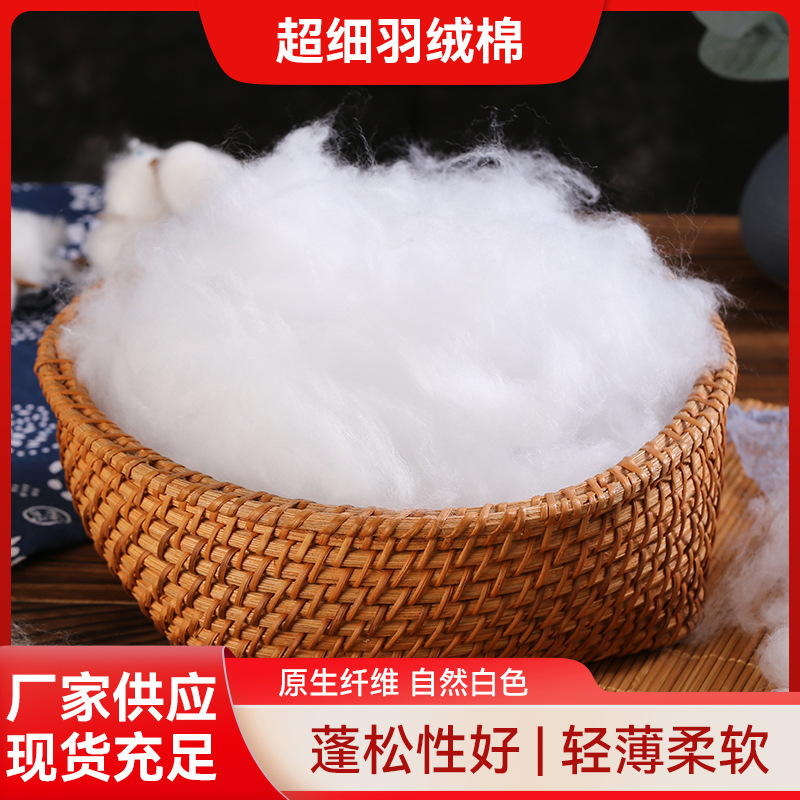 Factory SuPPly down Cotton Doll Cotton Imitation down Cotton Coat Filled Cotton Quilt Feather Velvet Filled Cotton Pp Cotton Hand Plugs Cotton