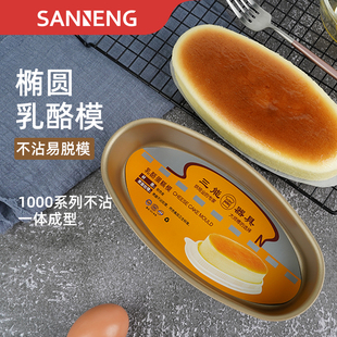Cheese Cheesecake Mold Golden Non-Stick Mold Sponge Box Oven Oval Home Baking Cake Mold